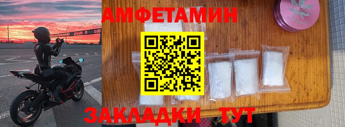 АМФЕТАМИН  АМФЕТАМИН  сайты даркнета Telegram  Вход с VPN  АМФ VHQ  Фурманов 
