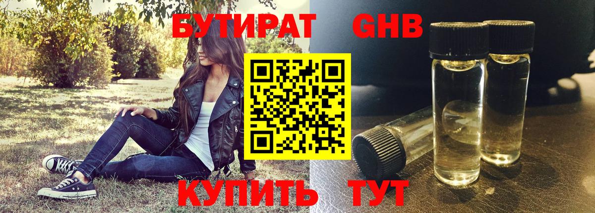Фурманов  БУТИРАТ бутандиол  Вход с VPN 