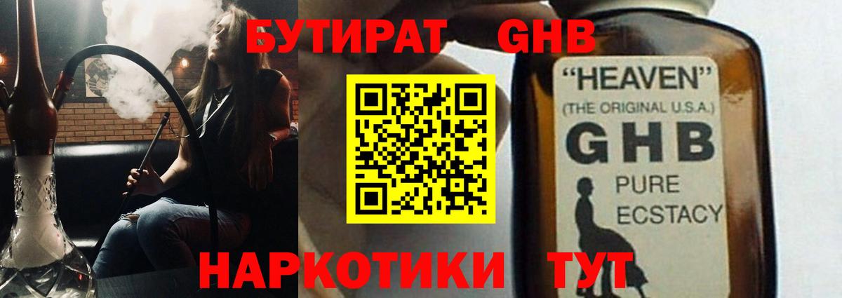 Бутират GHB Фурманов