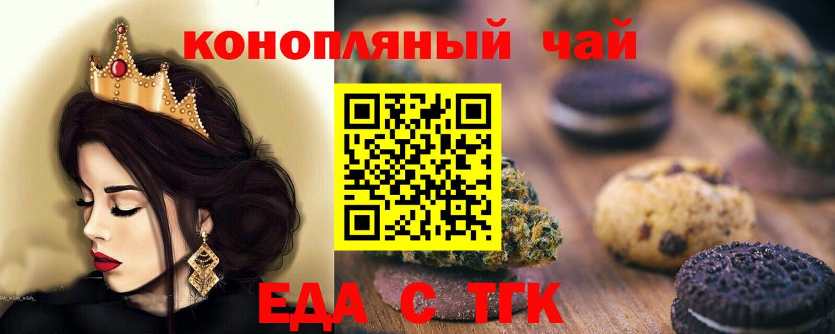 Фурманов  Печенье с ТГК конопля  Вход с VPN 