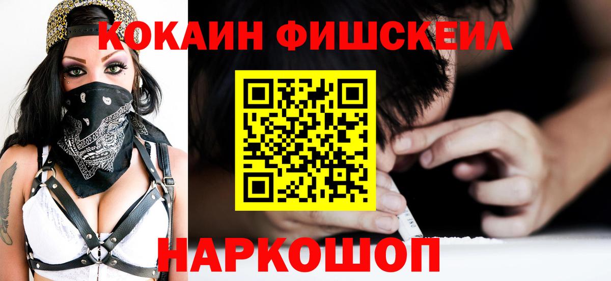 Cocaine Fish Scale  Вход с VPN  Фурманов  КОКАИН  COCAIN Перу 
