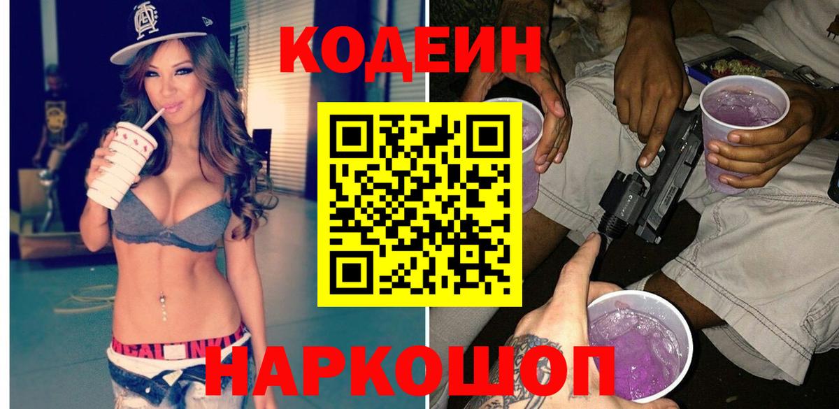 Фурманов  Кодеин напиток Lean (лин)  Кодеиновый сироп Lean напиток Lean (лин)  Вход с VPN 