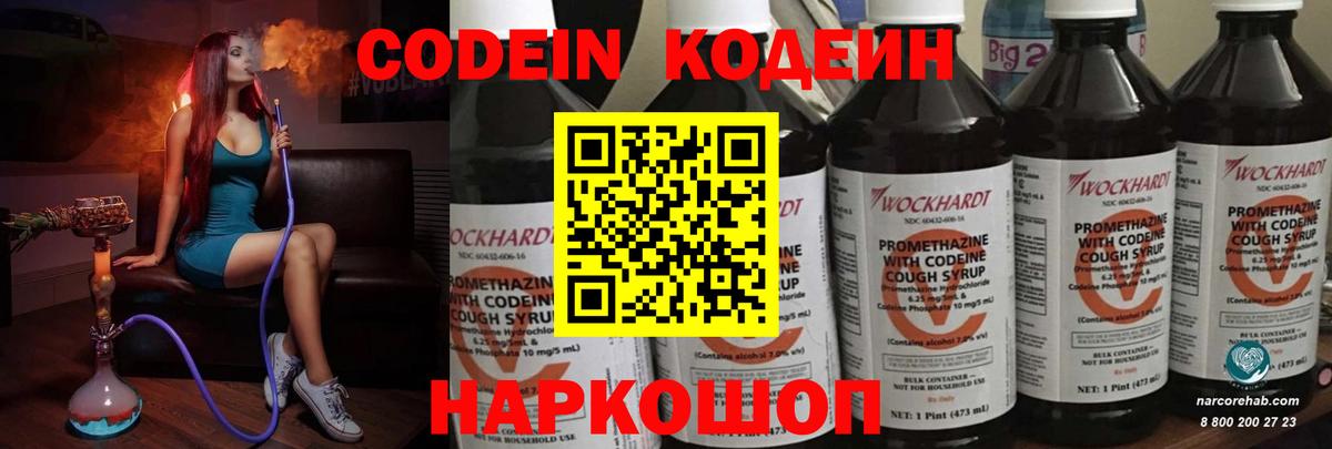 Кодеин Purple Drank Фурманов
