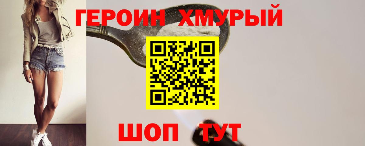 Героин герыч  Вход с VPN  Фурманов 