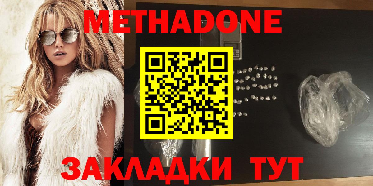 Метадон methadone  Вход с VPN  МЕТАДОН мёд  blacksprut зеркало  Фурманов 