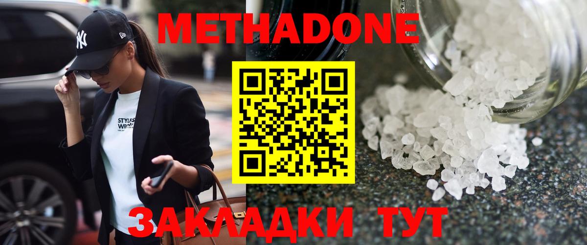 МЕТАДОН мёд Фурманов