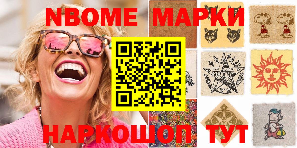 Марки N-bome 1,8мг  Вход с VPN  Фурманов 